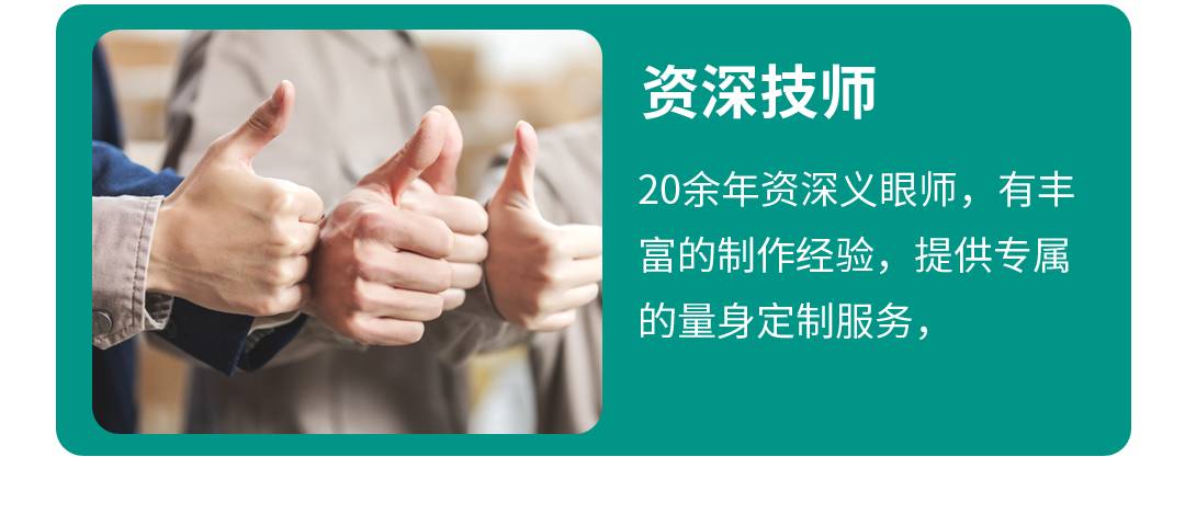 義眼定制產(chǎn)品服務(wù)